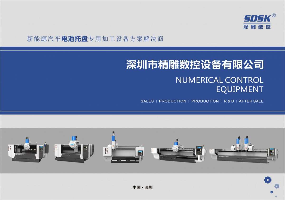 2022全系產(chǎn)品更新版畫冊(cè)/新能源汽車電池托盤解決方案商